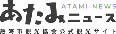 熱海市観光協会